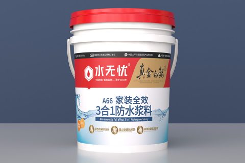 真金白銀A66家裝全效3合1防水漿料